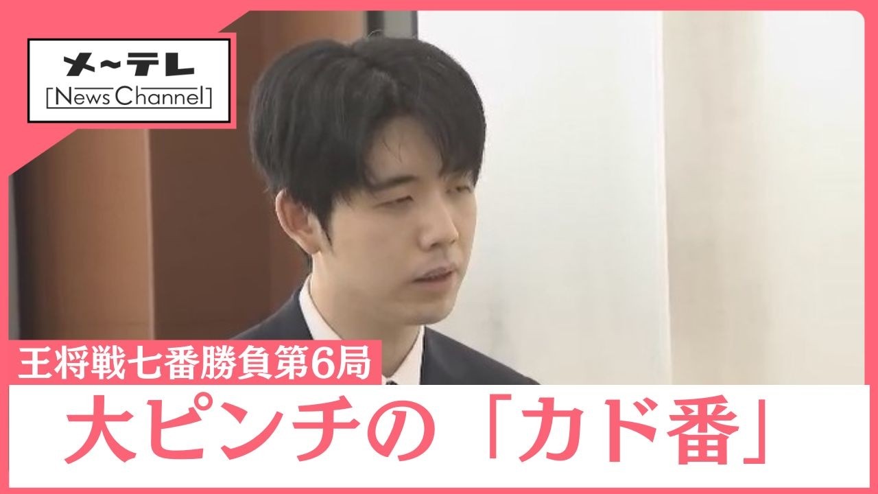 藤井聡太六冠　負ければ「王将」のタイトル失冠　18日から地元で王将戦七番勝負第6局　愛知 (26/03/17 18:48)