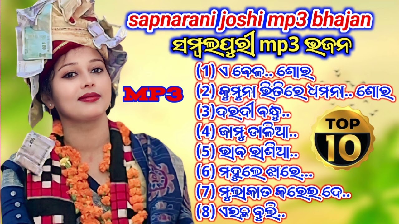 Mp3 bhajan//sapnarani joshi parayan //sambalpur mp3 bhajan //LS official 