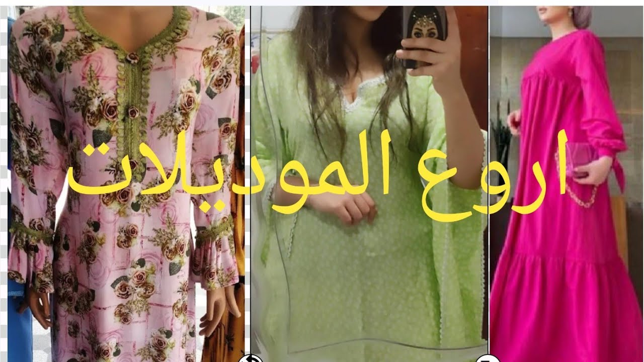 موديلات#فساتين#ودشاديش (كندورة) 2022# بأشكال#وألوان قمة في الروعة#