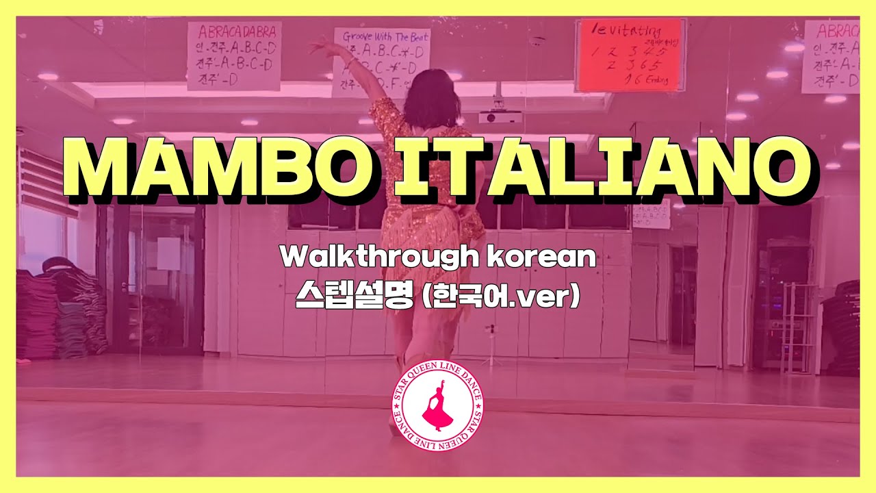 Mambo Italiano 스텝설명 / 슈퍼퀸라인댄스