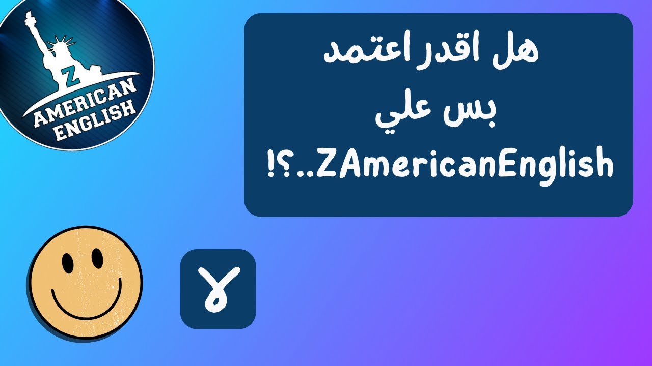 ZAmericanEnglish  بعد سنتين مذاكره مع