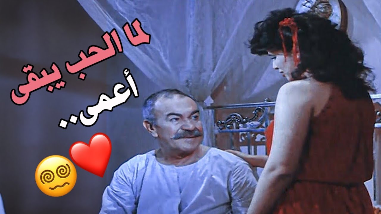 الحب الأعمى بيخليك تعمل أي حاجة 😢🔥