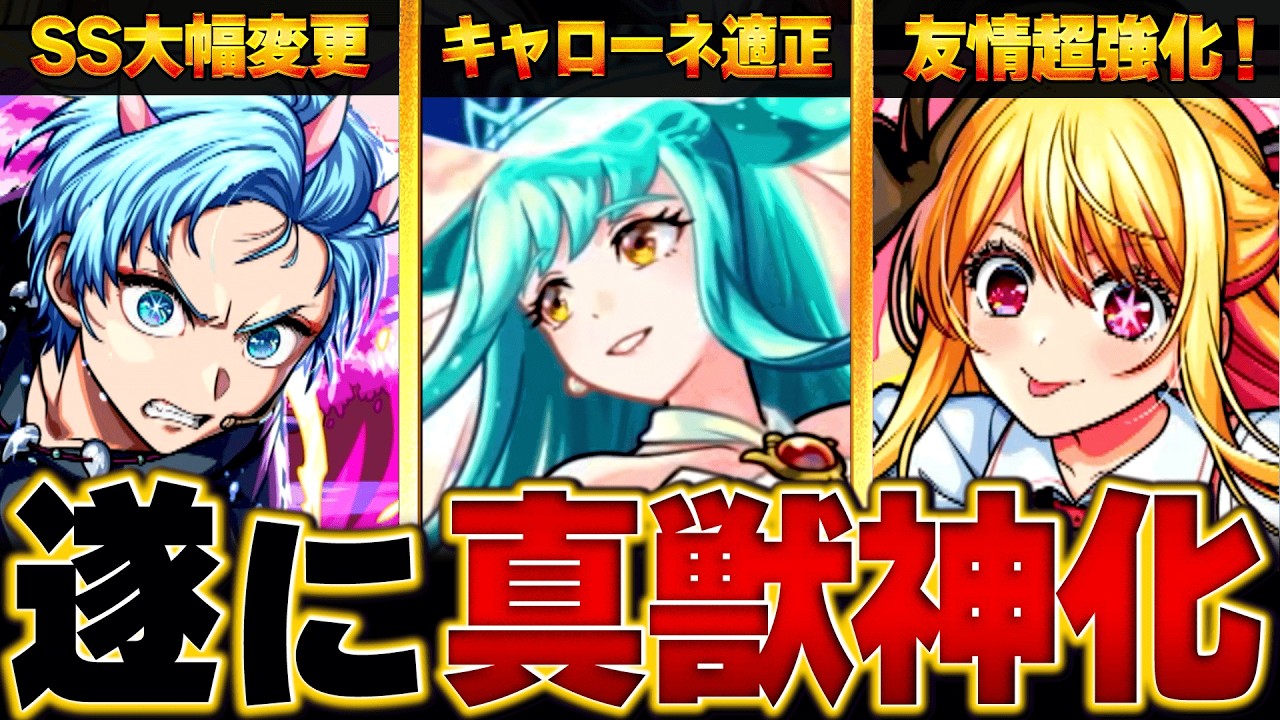 【モンスト】キスキルリラ真獣神化！JAMLIT獣神化情報BEST7#モンスト  #モンストニュース