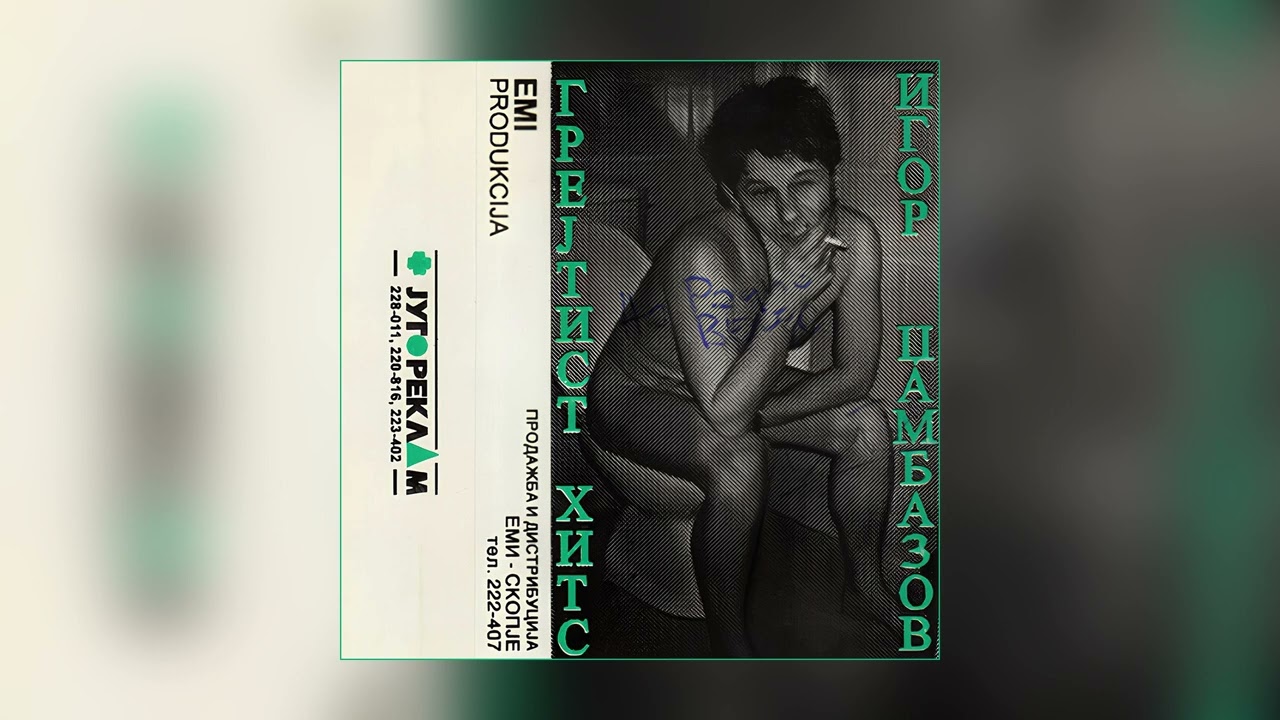 Игор Џамбазов - Играј народе / Igor Dzambazov - Igraj narode (LQ)