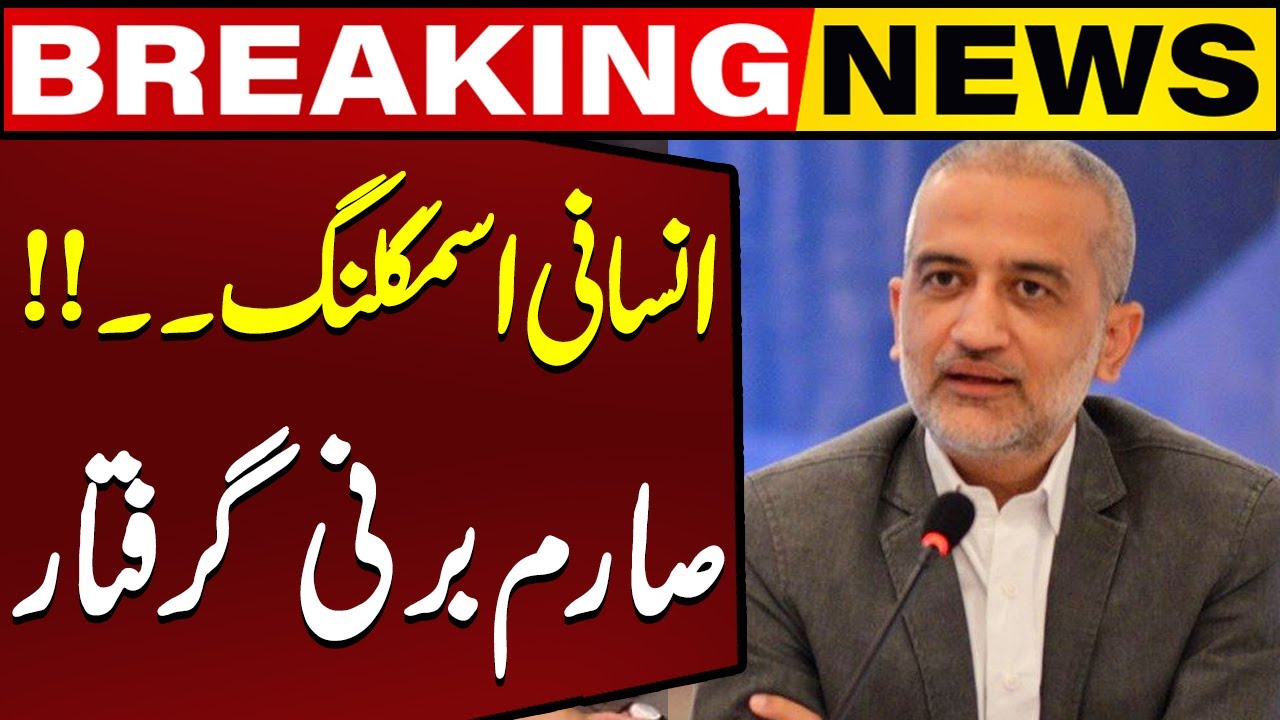 Rights Activist Sarim Burney Arrested on Human Trafficking Charges | Breaking News | Capital TV
