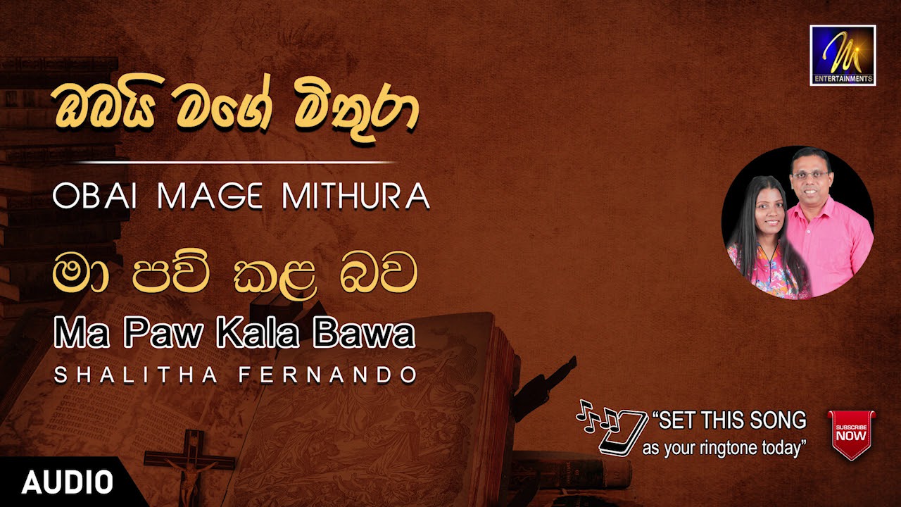 Ma Paw Kala Bawa |  Shalitha Fernando