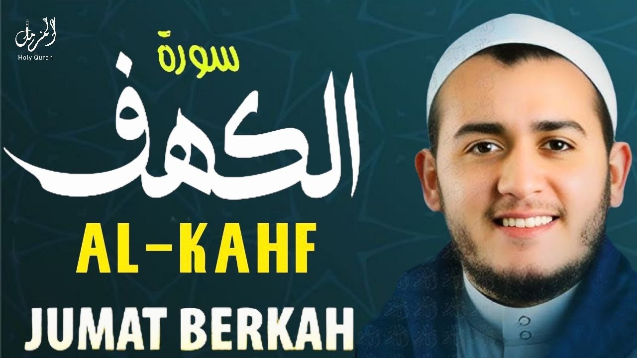 سورة الكهف (كاملة) تلاوه خاشعه وصوت عذب | قرآن يوم الجمعة | بصوت القارئ | علاء عقل Surah Al-Kahf