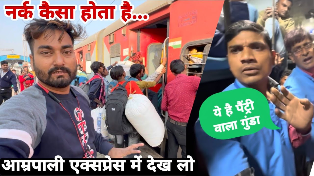नर्क से भी बुरा हाल😡 | Amrapali Express Train Journey Part 2 | Delhi To Katihar | खाना 80/ का लेकिन