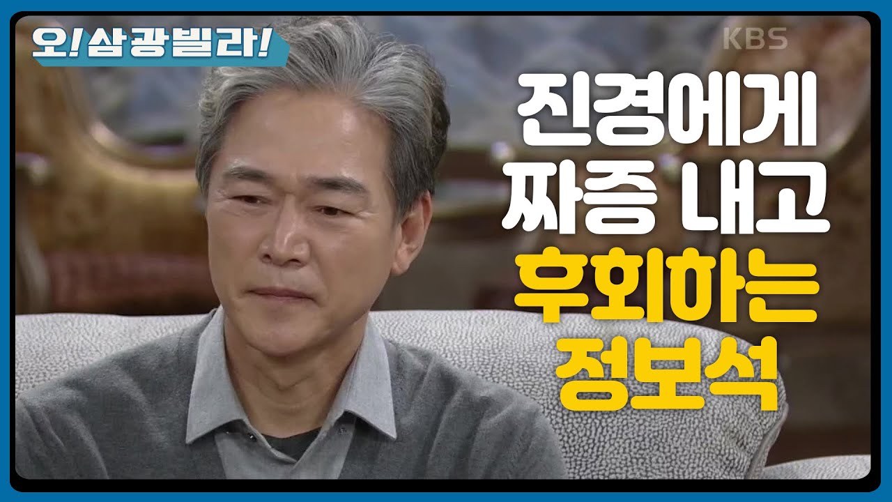 진경에게 괜히 짜증 내는 정보석! 또 후회하는데...! ＂으! 이 바보 멍청이!!＂ [오! 삼광빌라!] | KBS 210109 방송