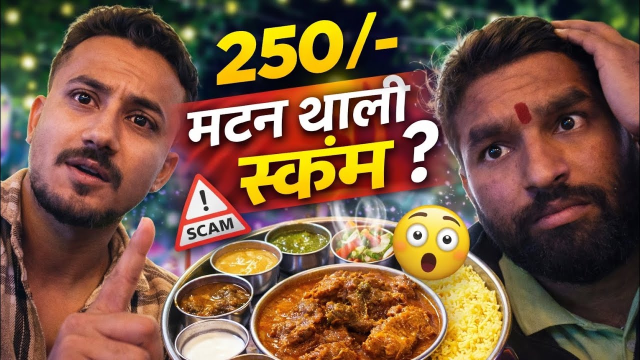 ₹250 मध्ये मटन थाळी 😲 फसवणूक की Superhit ? Review तुमच्या समोर - हॉटेल भाग्यश्री ?कोण आहे Superhit ?