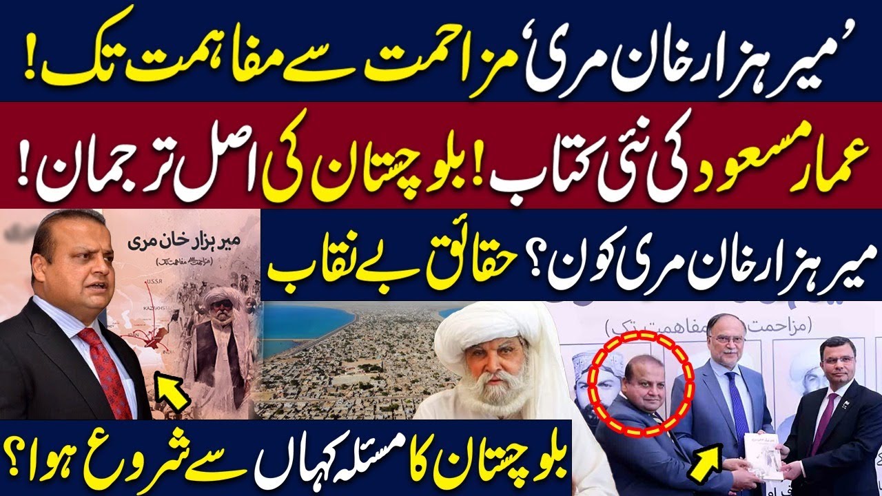 Mir Hazar Khan Mari | Ammar Masood's New Book Explores Balochistan's True Voice | Ammar Masood