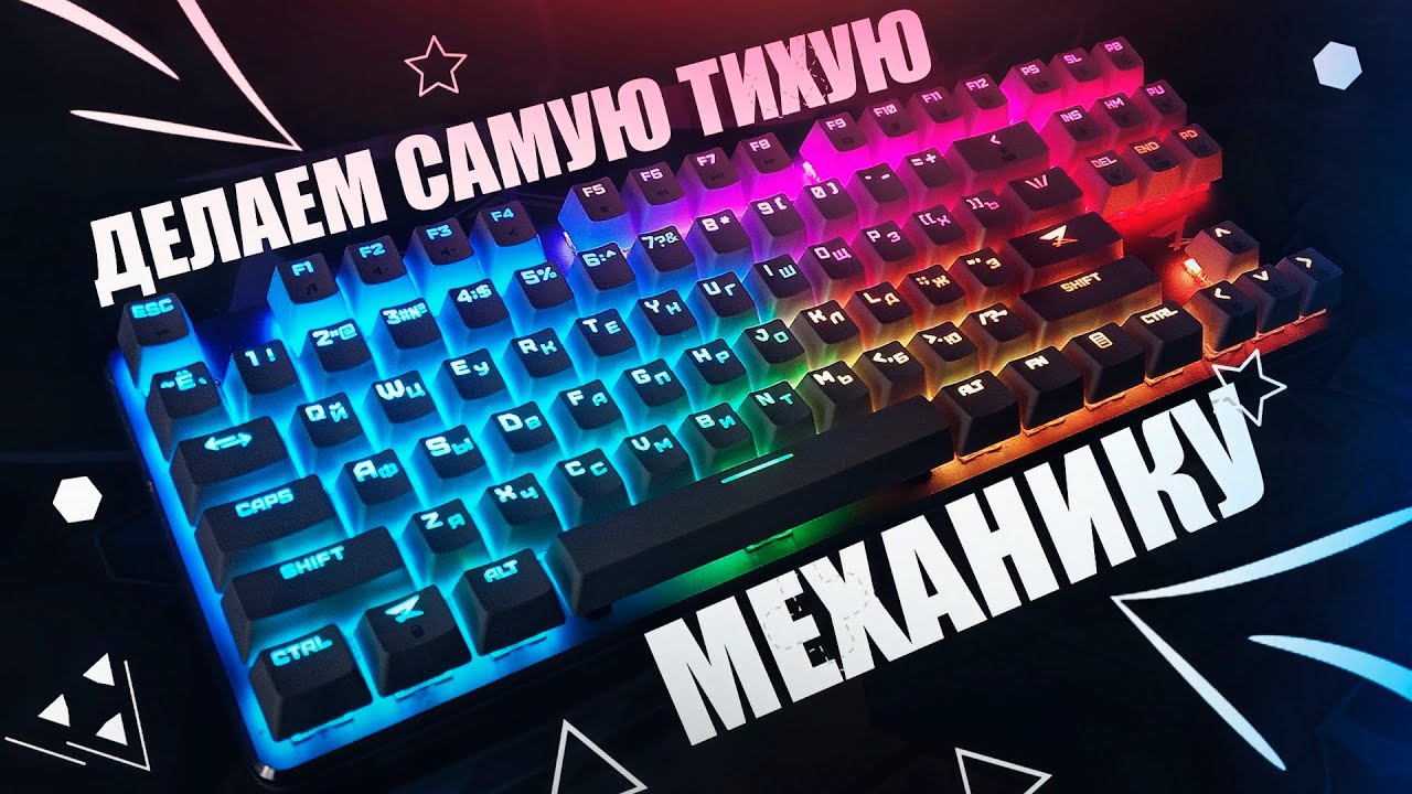 ДЕЛАЕМ МЕХАНИКУ ТИШЕ И ПРИЯТНЕЕ!!!