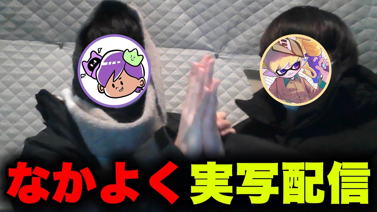 【実写コラボ】山本&ねっぴーがNGなしで質問に答えていく裏事情トークがやばすぎるwwww【切り抜き】【ダークネス山本】【ねっぴー】