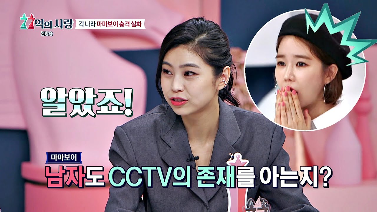 ※충격 실화※ 아들의 데이트를 'CCTV'로 지켜본 부모님..! 77억의 사랑(77love) 5회