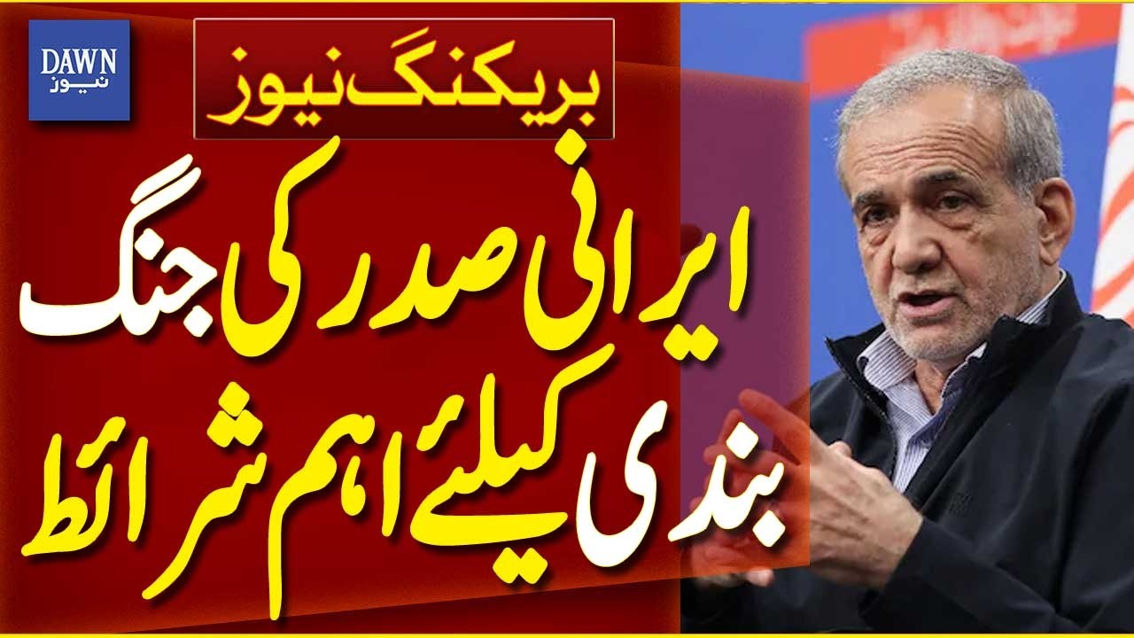 Iranian President Masoud Pezeshkian Sets Key Conditions for Ceasefire | Breaking News | Dawn News