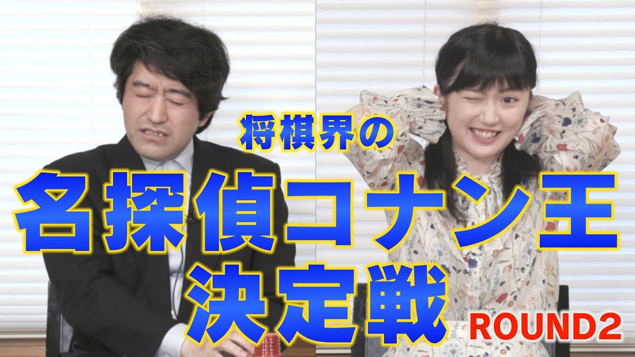 将棋界「名探偵コナン王」決定！　衝撃の早押しクイズ、勝ったのはどっち？