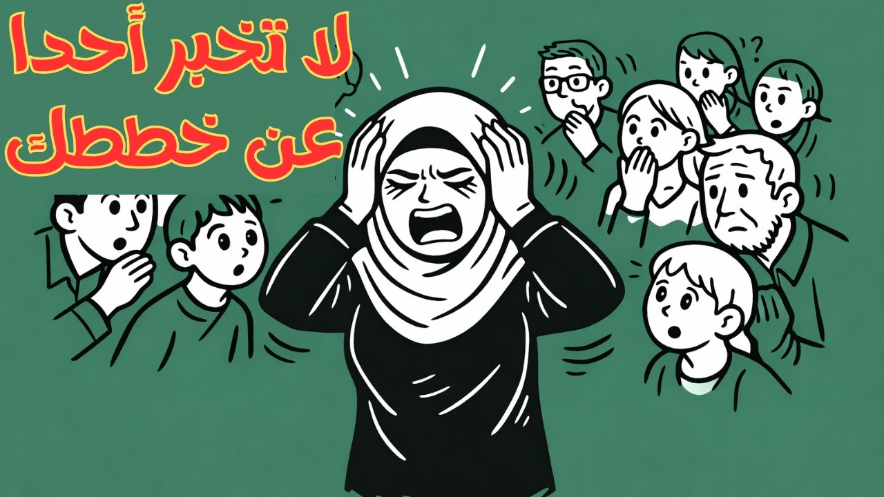 كيف تختفي عن العيون وتغير من نفسك أقوى سر للصمت والقوة في الظل… إزاي تختفي وتتحكمي في حياتك
