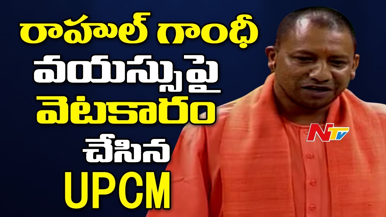 UP CM Yogi Adityanath  Comments On Rahul Gandhi & Akhilesh Yadav's Age