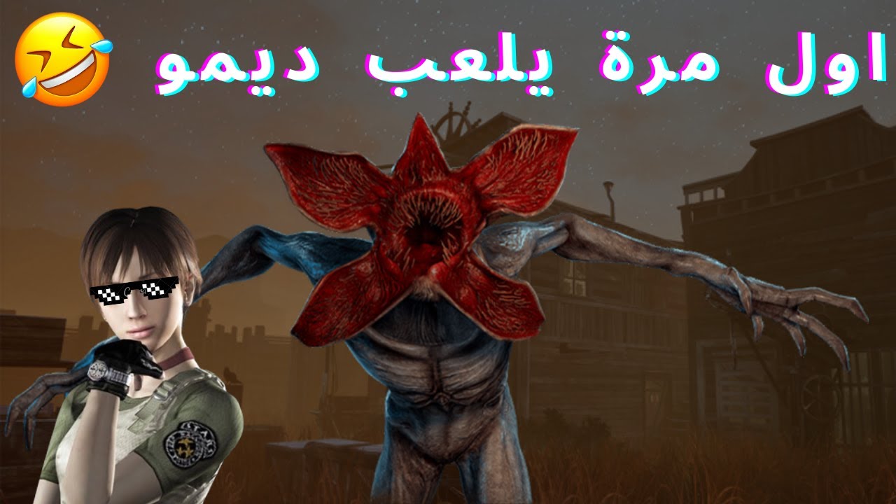Dead by daylight || الكلر اللطيييف ❤🙄
