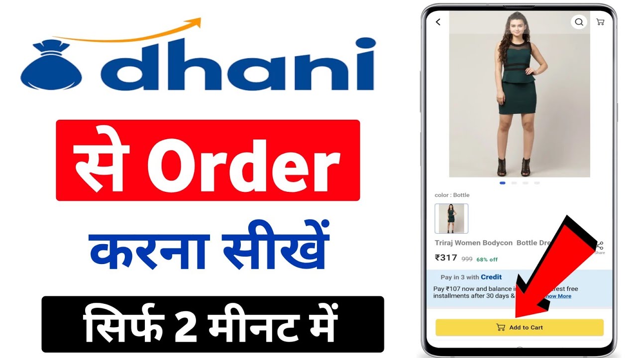 dhani app se order kaise karen | dhani app se shopping kaise kare