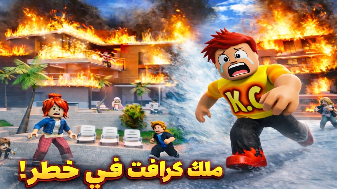 تحدي النجاة مع ملك كرافت فى روبلوكس🔥