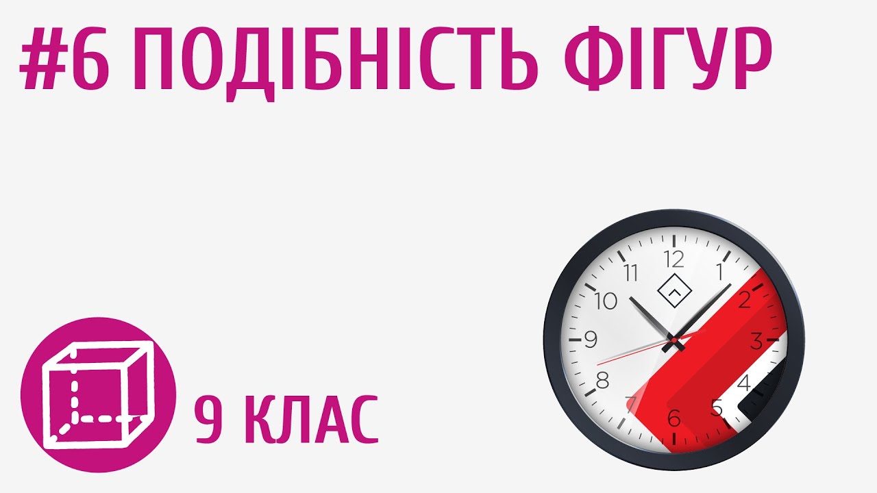 Подібність фігур #6