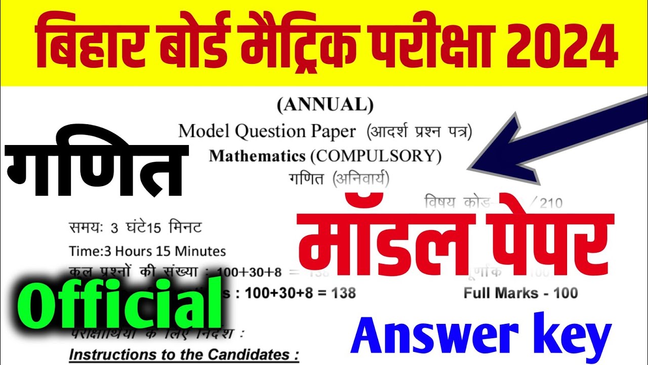 Matric Board Exam 2022 | Math Model Paper Class 10th | Bihar Board Vidyakul