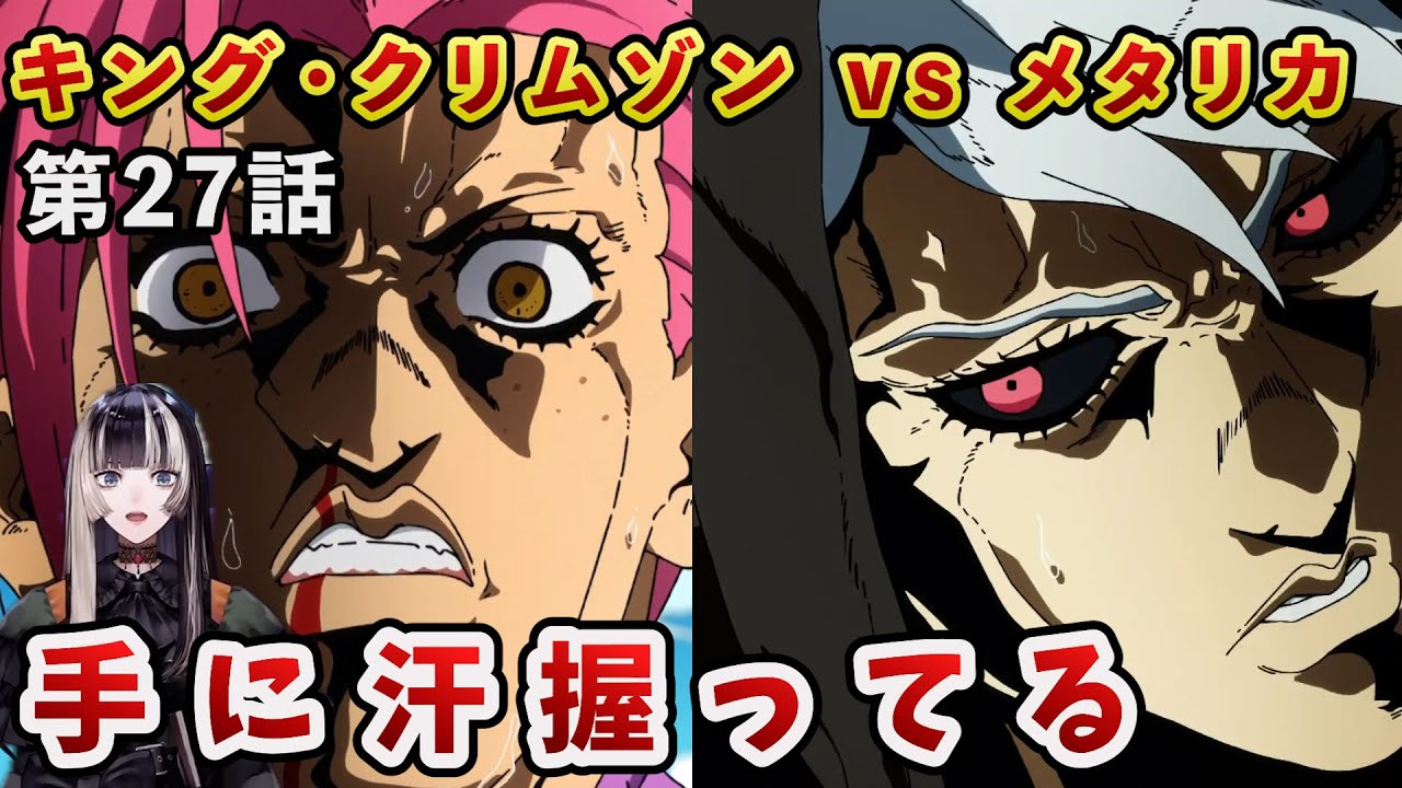 【ジョジョ5部! / 27話】最強格2人の命の奪い合い名バトルを見たらでん【儒烏風亭らでん/ホロライブ】