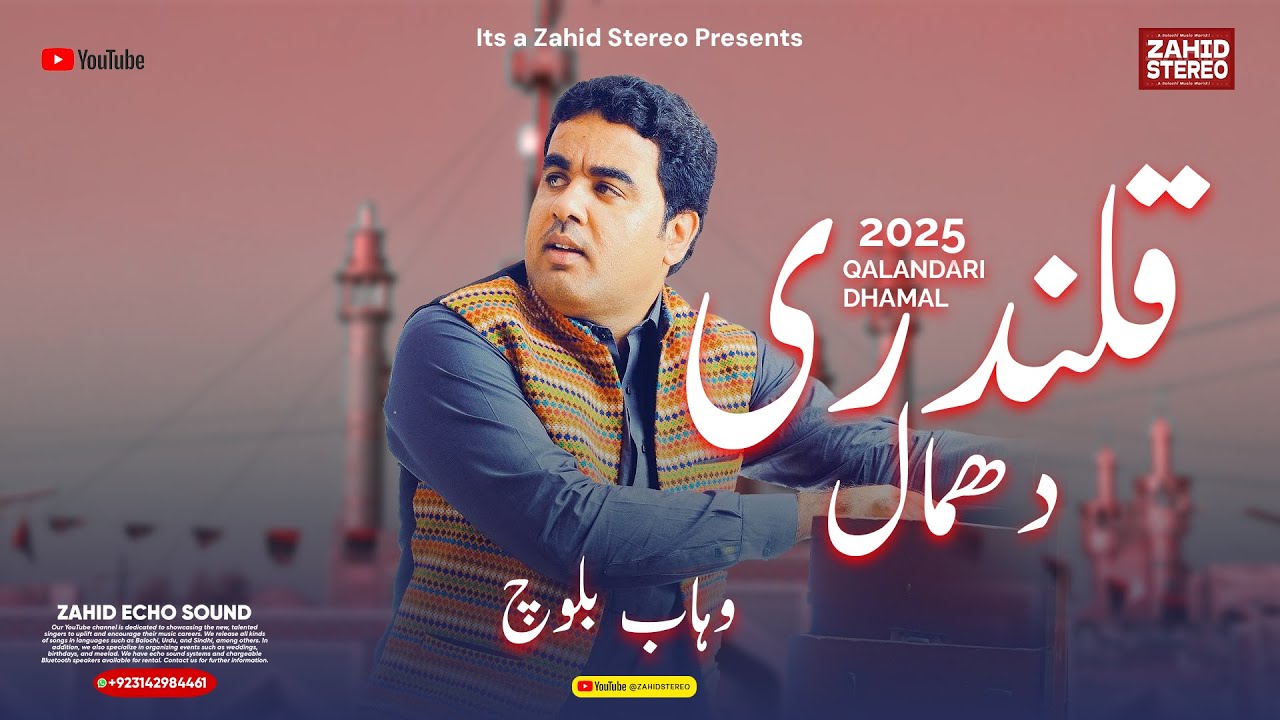 Jhoole Lal Qalandar Mast By Wahab Baloch - Qalandari Dhamal 2025 #zahidstereo