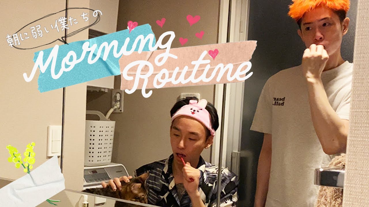 日韓カップル👬 | 【Morning Routine】 一日の始まり