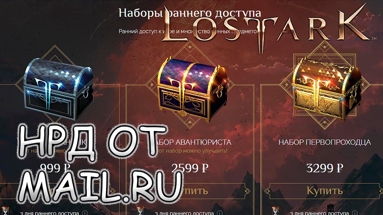 Лост Арк в России - НРД от Mail ru (полный разбор)