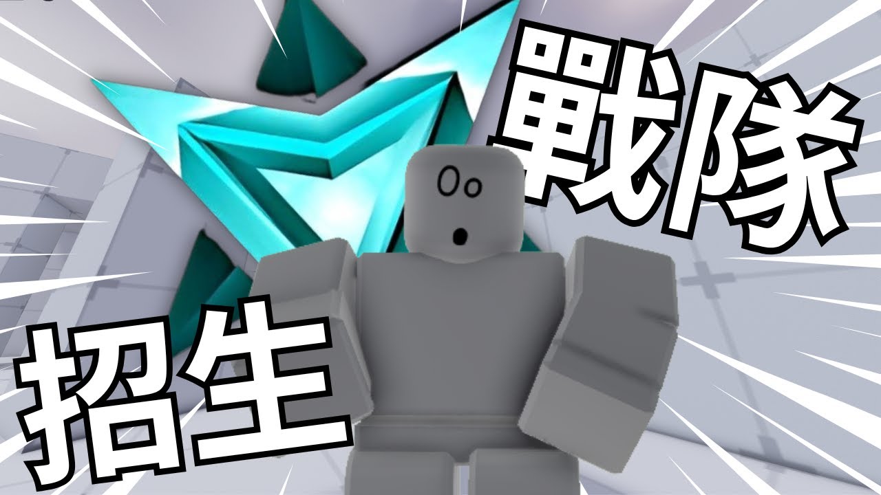 【Rivals 競爭者】nEw戰隊招生中......