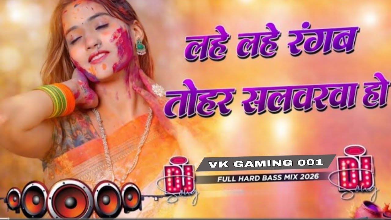 Lahe Lahe Rangab Salwarwa #Dj Remix Song || #Pawan Singh | Bhojpuri Holi Dj Song || New Holi Dj Song