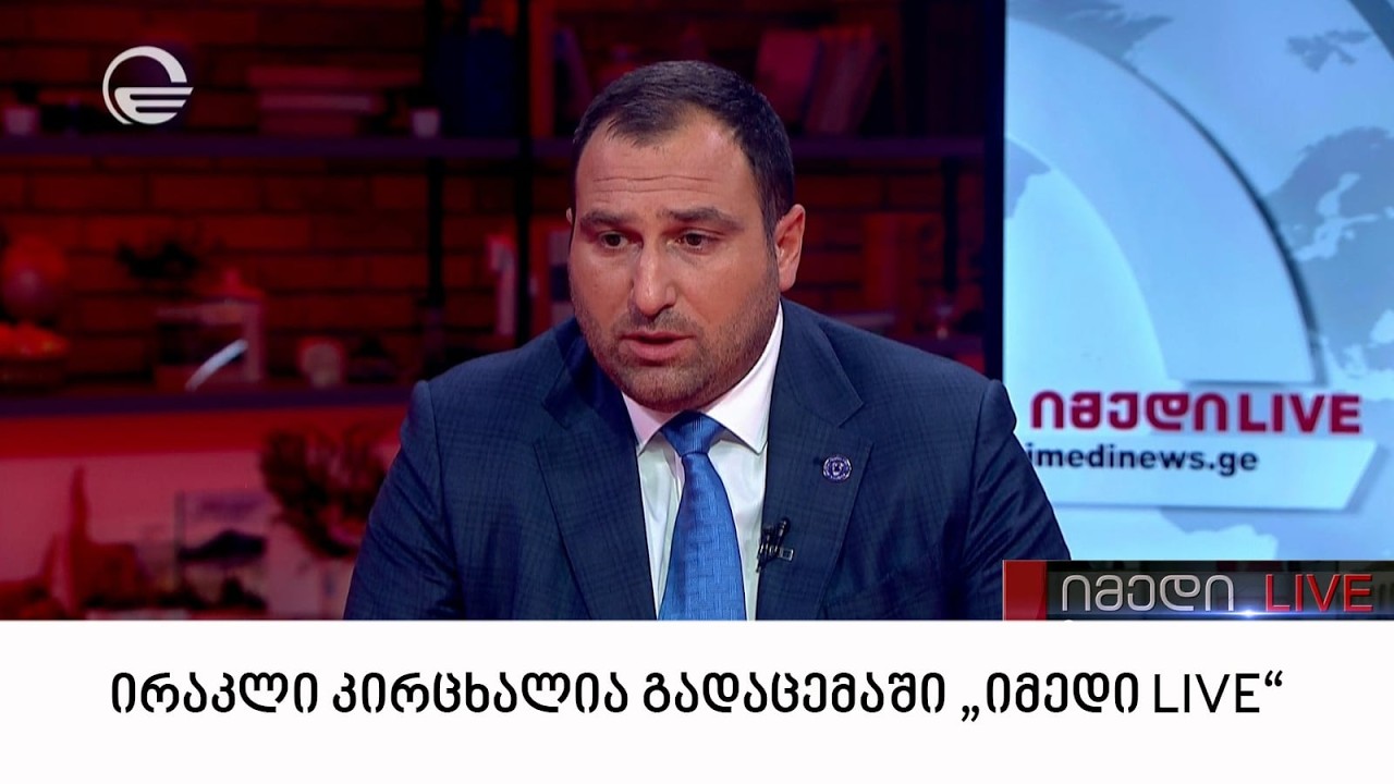 ირაკლი კირცხალია გადაცემაში 