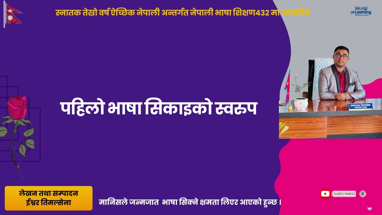 पहिलो भाषा सिकाइको स्वरुप