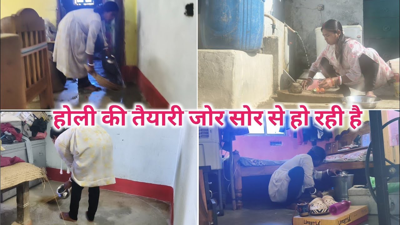 जोर सोर से चल रही है होली की तैयारी। Village life vlog.daily life style vlog.faimly vlog.