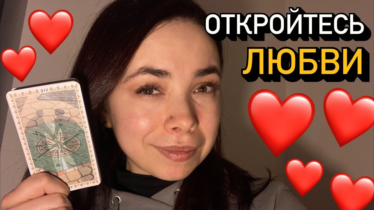 ❤️ Что НОВОГО ждёт ВАС в ЛЮБВИ 💌