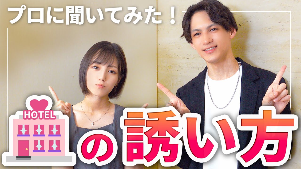 基礎からデート、夜テクまで！モテるために必要なことをプロに聞いてみた！#涼森れむ #涼森玲夢
