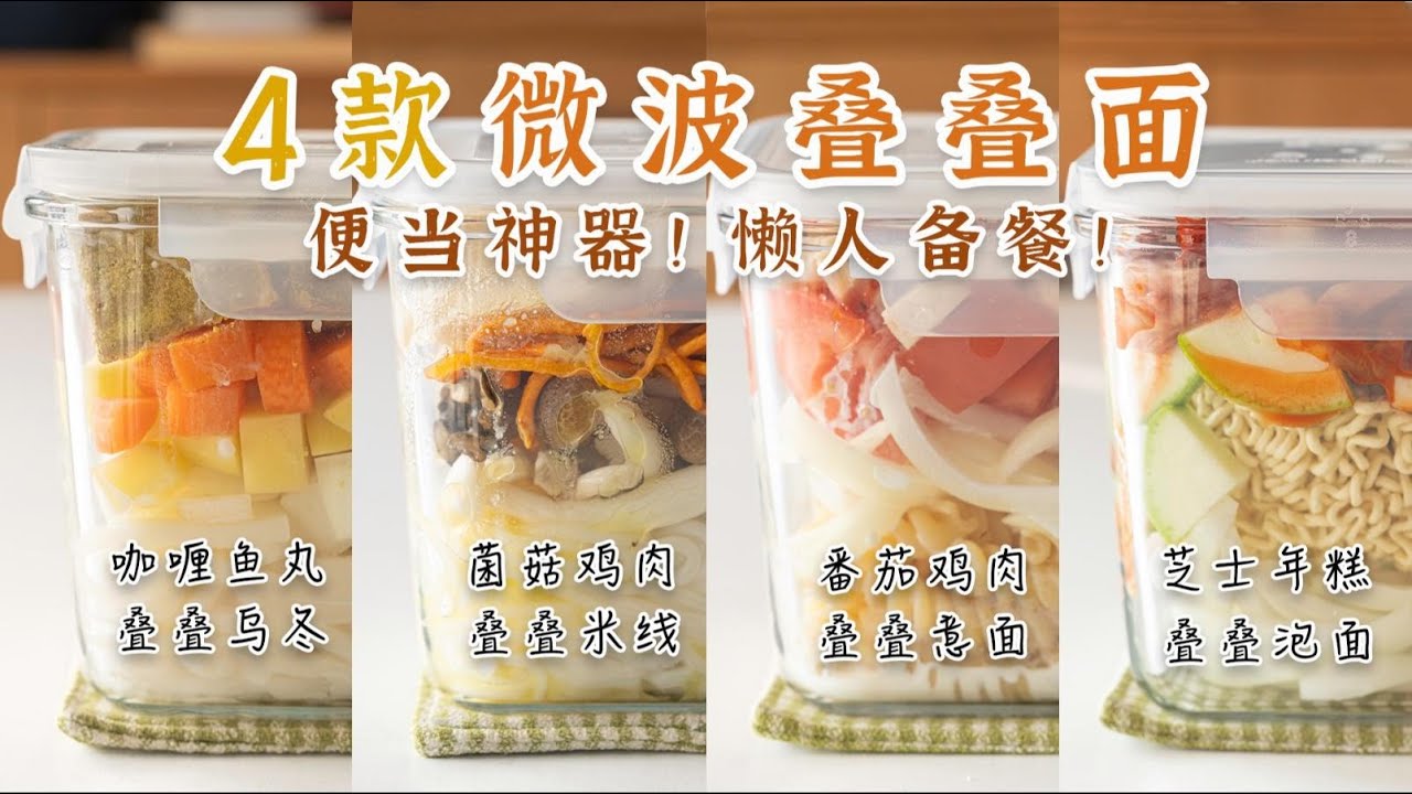 微波方便面！打工人5分钟免煮便当+备餐思路！