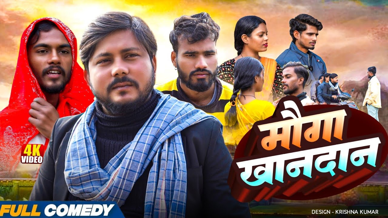 मौगा के खानदान New comedy video 2025 // mauga ke khandan new comedy video 2025