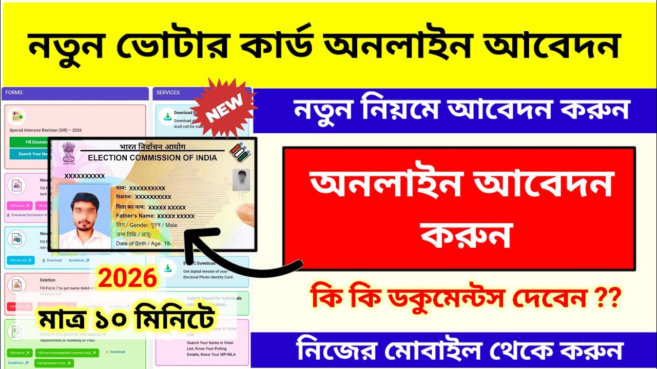✅New Voter Card Apply 2026 West Bengal | Voter ID Card Online Apply | Wb New Voter Card Apply