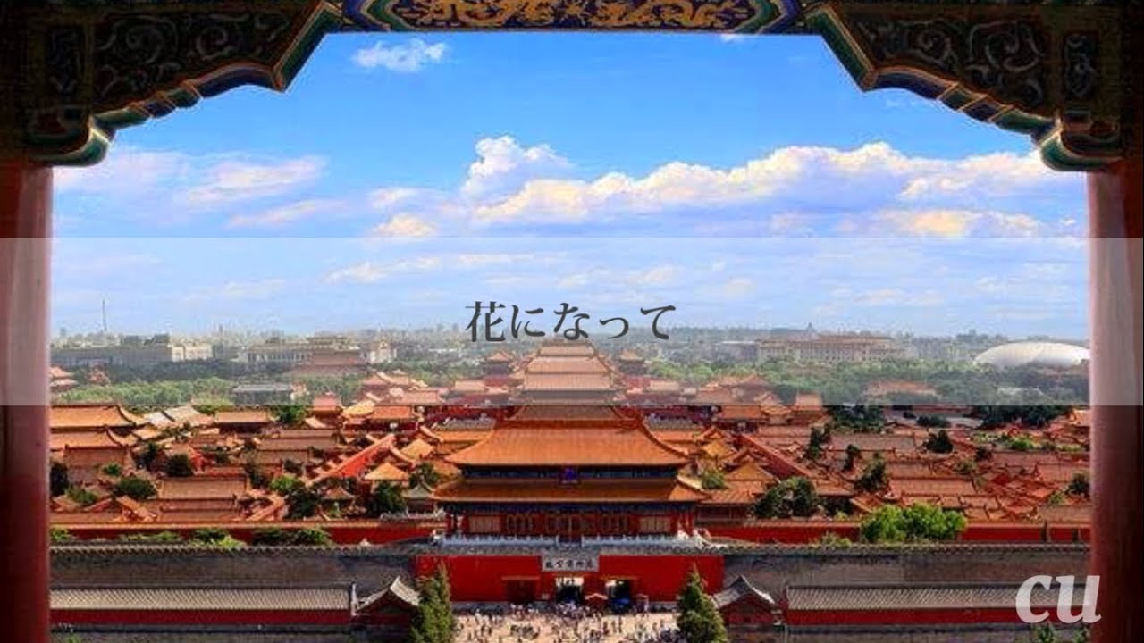 緑黄色社会 / 花になって （歌詞付き）