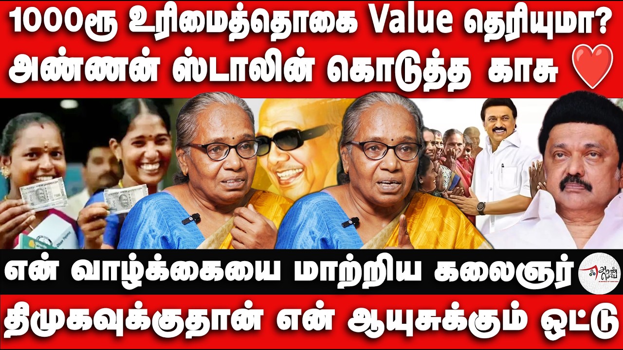 1000ரூ உரிமைத்தொகை Value தெரியுமா? | அண்ணன் ஸ்டாலின் கொடுத்த காசு ❤️
