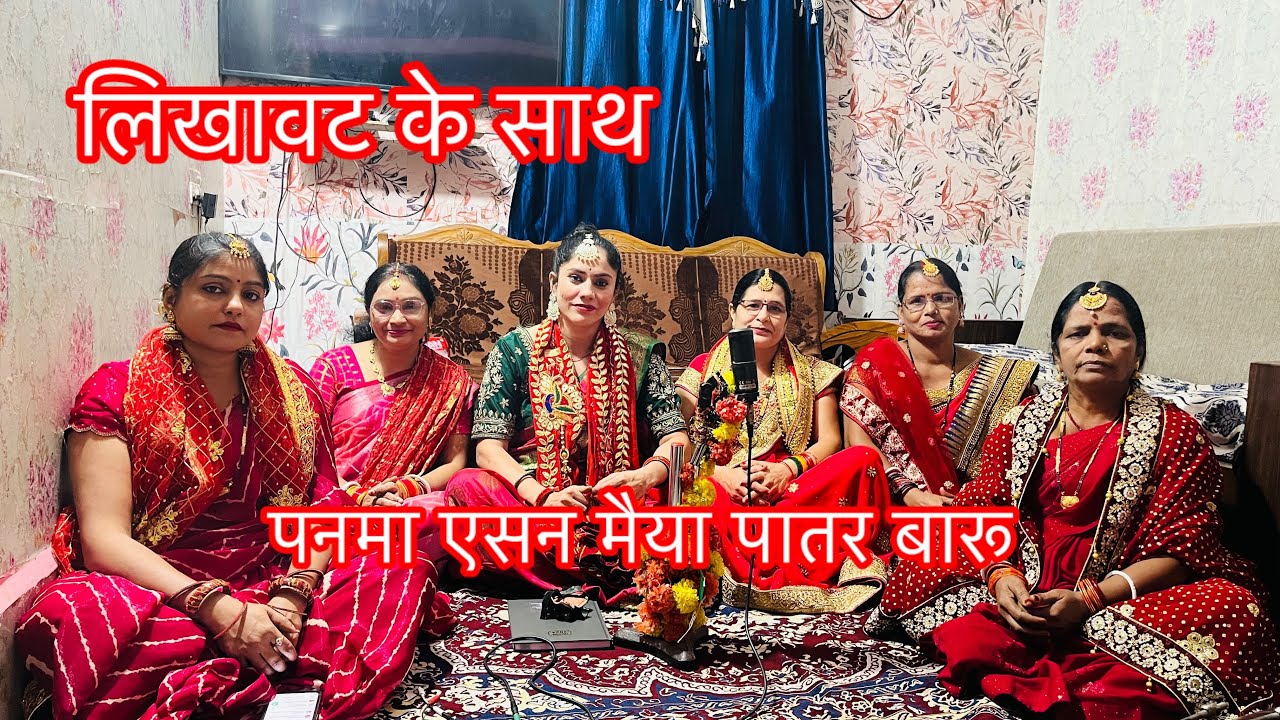 ||पनमा एसन मैया पातर बारू महारानी हो ||