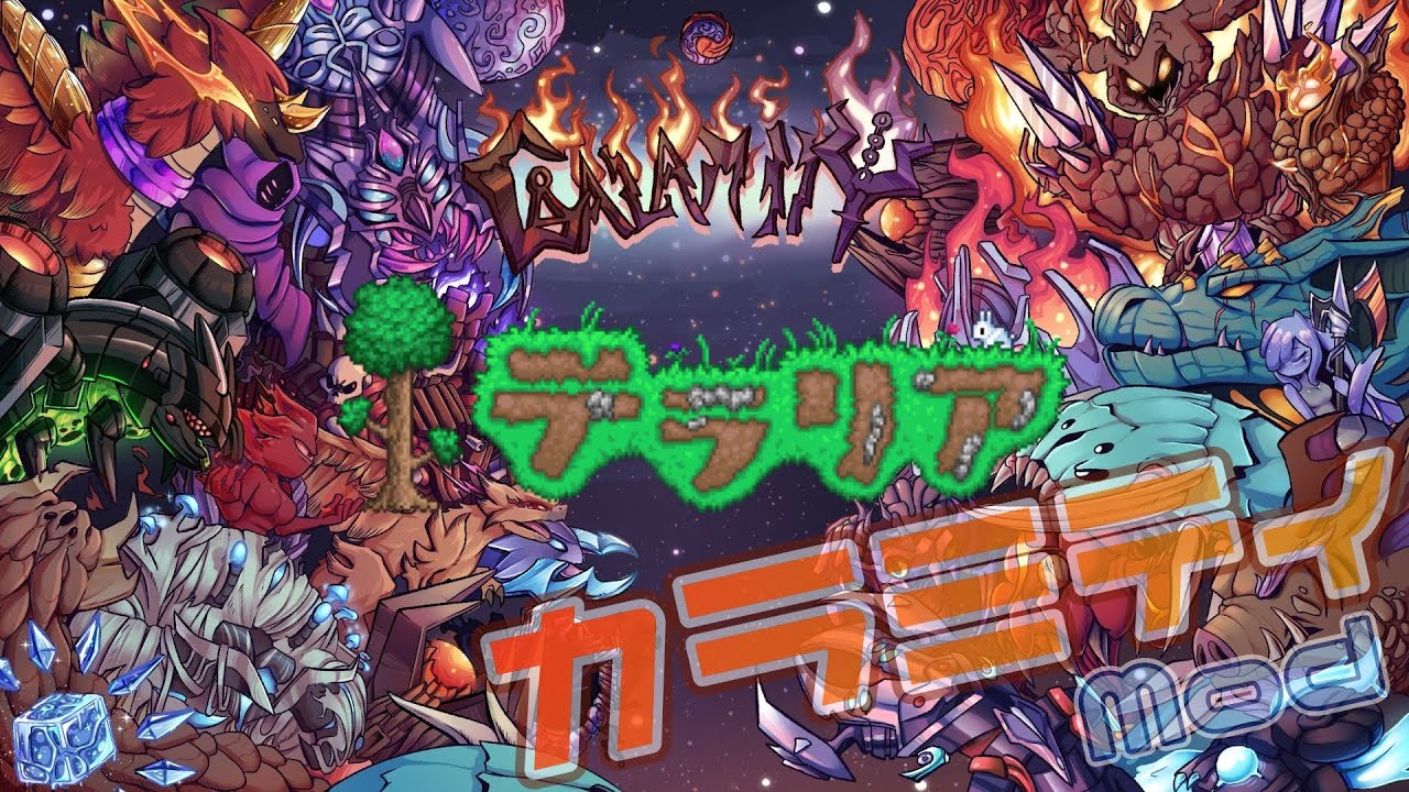 単純にボスが強くて楽しいインファーナム　#17 テラリア #参加型配信 #calamity