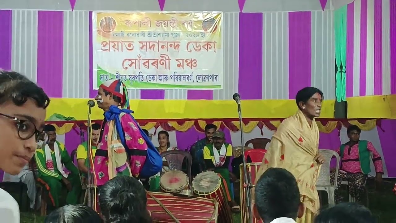 ভইনুৰ আলীৰ ভাওৰীয়া অনুষ্ঠান ১