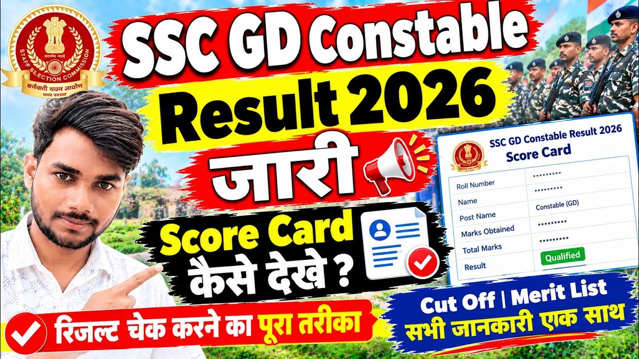 SSC GD Constable Result 2026 Out ✅ SSC GD Result 2026 Kaise Dekhe ? How To Check SSC GD Score Card