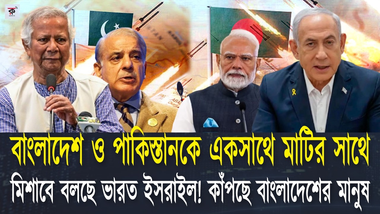বাংলাদেশ ও পাকিস্তানকে এবার একসাথে নির্দেশনা দিয়েছে ভারত। কি করতে চাইছে দুই দেশ মিলে