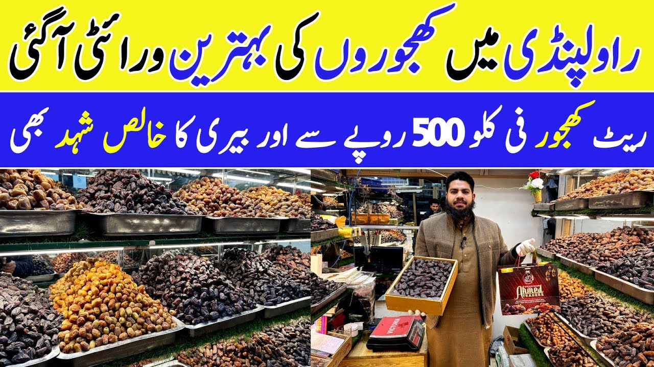 Dates Wholesale Market In Rawalpindi Pakistan | Saudi Khajoor | Irani Khajoor | Ajwa Dates Price