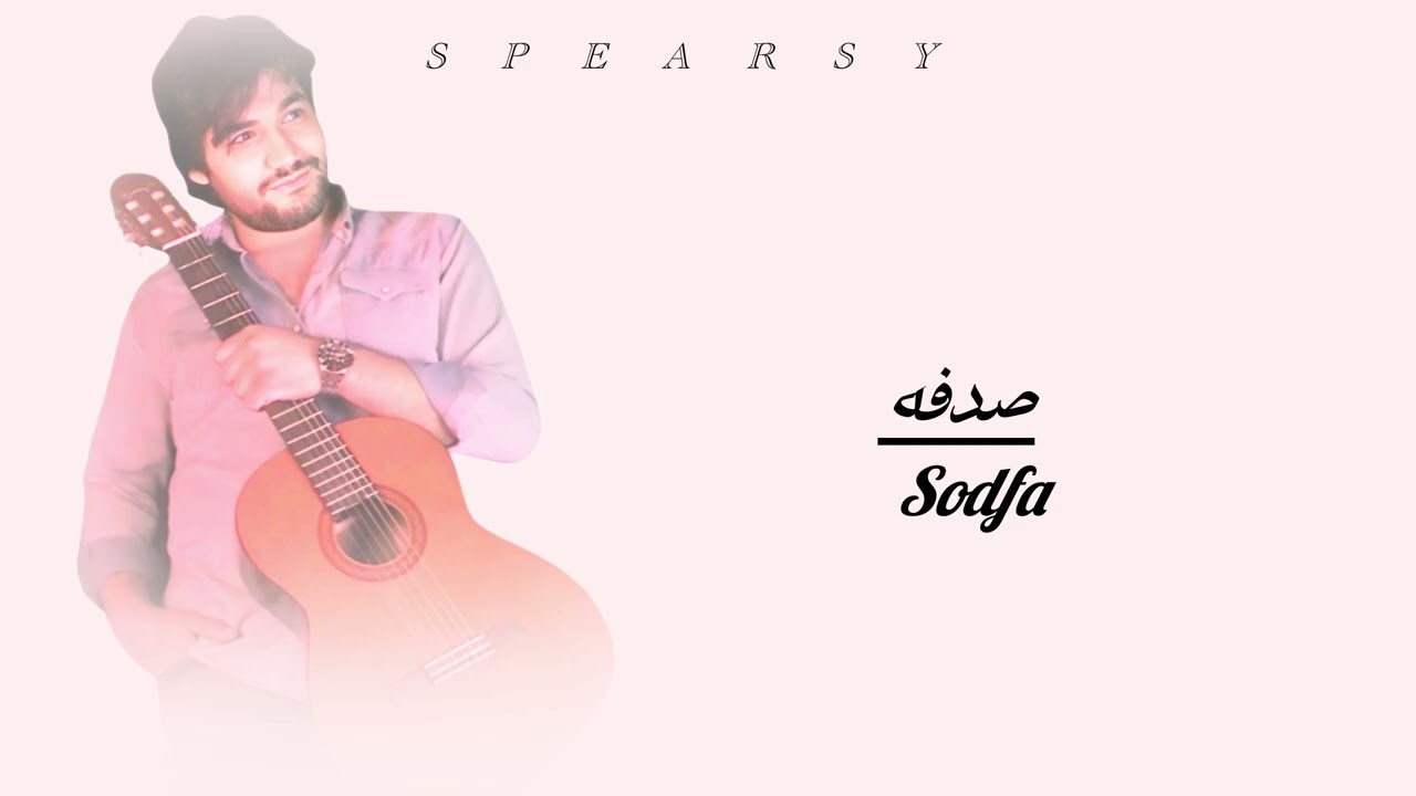 سبيرسي - صدفه | SPEARSY - SODFA 